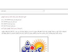 Tablet Screenshot of kahnoosh.com